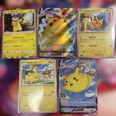 ピカチュウまとめ