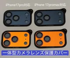 iPhone17proカメラレンズカバー　17promaxカメラカバー　1枚