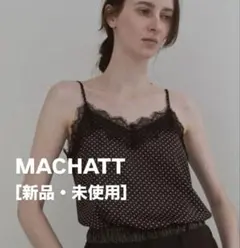 【完売商品！】machatt マチャット レースキャミソール 2026年最新】machatt レディース キャミソールの人気アイテム - メルカリ