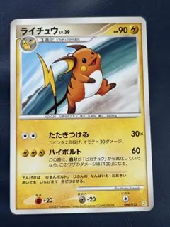 ライチュウ　LV.X ライチュウLV.X(-)(☆)(DP-DP06-026/092)｜ポケカ通販サイト【Cardshop