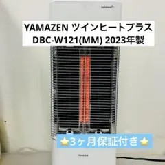 1r50. YAMAZENツインヒートプラス DBC-W121(MM) 23年のサムネイル