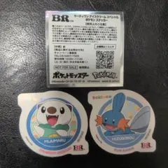 サーティワン ポケモン ステッカー ミジュマル ミズゴロウ 2枚セット