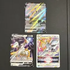 アルセウスVプロモ セット