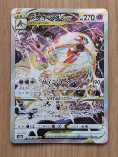デオキシスvstar sar psa10 PSA10鑑定済み】PK-S12a-223 デオキシスVSTAR SAR | ポケモンカード