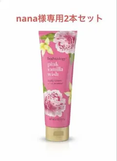 nana様専用2本セット