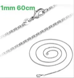 シルバー925 ネックレス 60cm