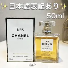 CHANEL N°5 Eau de Parfum 50ml EDP 香水