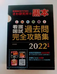 2026年最新】さわ研究所 黒本の人気アイテム - メルカリ