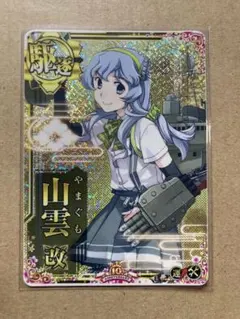 艦これアーケード 山雲改ホロ 補強増設 - メルカリ
