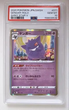 PSA10】ゲンガー S4a シャイニースターV 071/190 - メルカリ