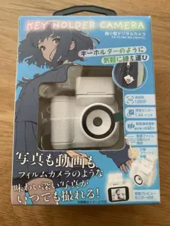 【新品】小型デジタルカメラ KEY HOLDER CAMERA