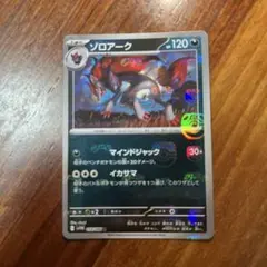 ゾロアーク　マスターボールミラー　ホワイトフレア