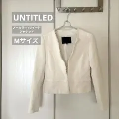 UNTITLED ツイード ノーカラージャケット オフホワイト Mサイズ