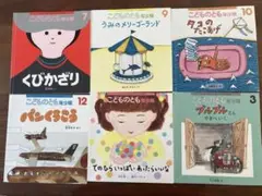 こどものとも　年少版　子ども向け絵本セット 6冊