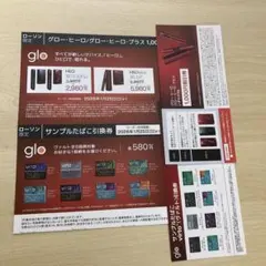 glo ヒーロー・ヒーロー・プラス 割引券