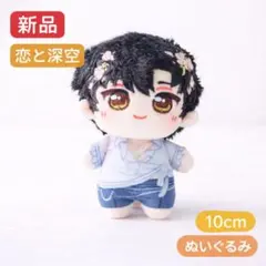恋と深空 シン ぬいぐるみ ファンアート ハンドメイド - メルカリ