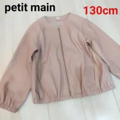 プティマイン 130