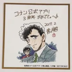 名探偵コナン 緋色の弾丸 映画 入場者特典 色紙 赤井秀一 江戸川コナン