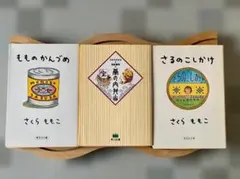 き*ん様 【文庫】さくらももこ エッセイ3冊セット