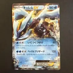 キュレムEX R BW3 ヘイルブリザード 022/052 | Mercari