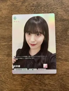 櫻坂46 ビルディバイド-ブライト- 村井優 SR - メルカリ