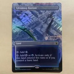 MTG Gleaming Bastion foil 英語 ボーダーレス