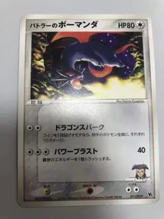 ポケモンカード★VS 011/019 バトラーのボーマンダのサムネイル
