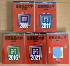 7/8まで】赤本 慶應義塾大学 文学部 1984年〜2021年 38年分 - メルカリ
