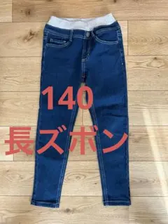 CLASSIC デニム風リブ付きパンツ M 裏起毛　長ズボン　140
