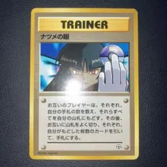 ポケモンカード ナツメの眼 旧裏 ② - メルカリ