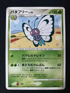バタフリー ☆ 第1弾基本拡張パック 066/128 ポケモンカード - メルカリ