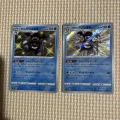 ポケモンカード ガラルバリコオル S 220/190 色違いのサムネイル