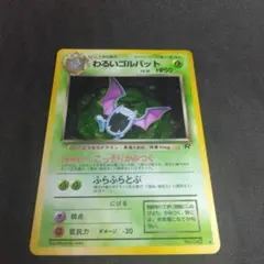 2026年最新】ゴルバット 旧裏の人気アイテム - メルカリ