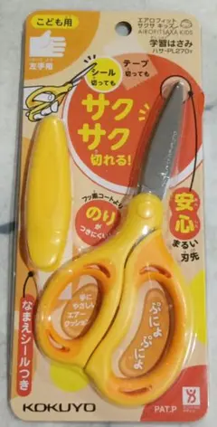 コクヨ　学習はさみ　左手用のサムネイル
