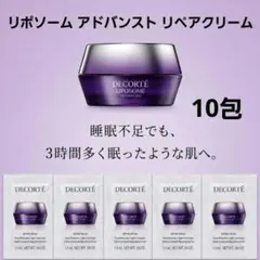 リポソーム リペアクリーム 10包のサムネイル
