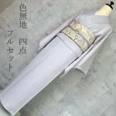 色無地　フルセット　着物　正絹　薄い水色　地紋　華やか　入学式　卒業式