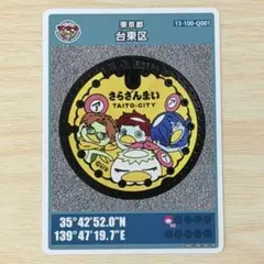 即購入可 東京 浅草 さらざんまい マンホールカード 16番