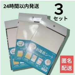 シール台紙 剥離紙シート 3セット
