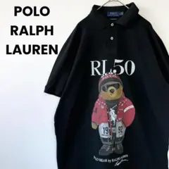 【美品✨】ポロラルフローレン ビッグポロベア ポロシャツ50周年記念モデル黒 L