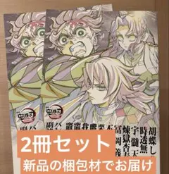 劇場版「鬼滅の刃」無限城編 第一章 猗窩座再来　入場者特典　2冊