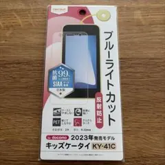 ray-out キッズケータイ KY-41C 液晶保護フィルム
