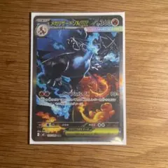 メガリザードンX ex SAR 110/080 インフェルノX