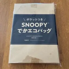 ポケットつき SNOOPY でかエコバッグ
