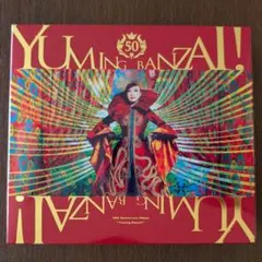 【新品】ユーミン万歳！〜松任谷由実50周年記念ベストアルバム〜（初回限定盤A）
