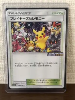 プレイヤーズセレモニー2019 2025年最新】プレイヤーズセレモニーの人気アイテム - メルカリ