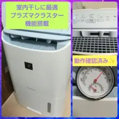 部屋干しに最適➰プラズマクラスター搭載モデルシャープ衣類乾燥除湿機のサムネイル