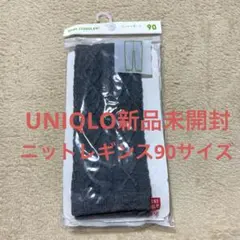 UNIQLO ユニクロ　ベビー　90 ニットレギンス　スパッツ　レギンス　ニット
