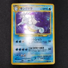 2026年最新】ポケモンカード キングドラ 旧裏の人気アイテム - メルカリ