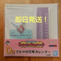 一番くじ ドラゴンボール D賞　ブルマの万年カレンダー