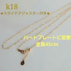 ✿︎様専用　k18ネックレス　スクリューチェーン　フリーアジャスター付き